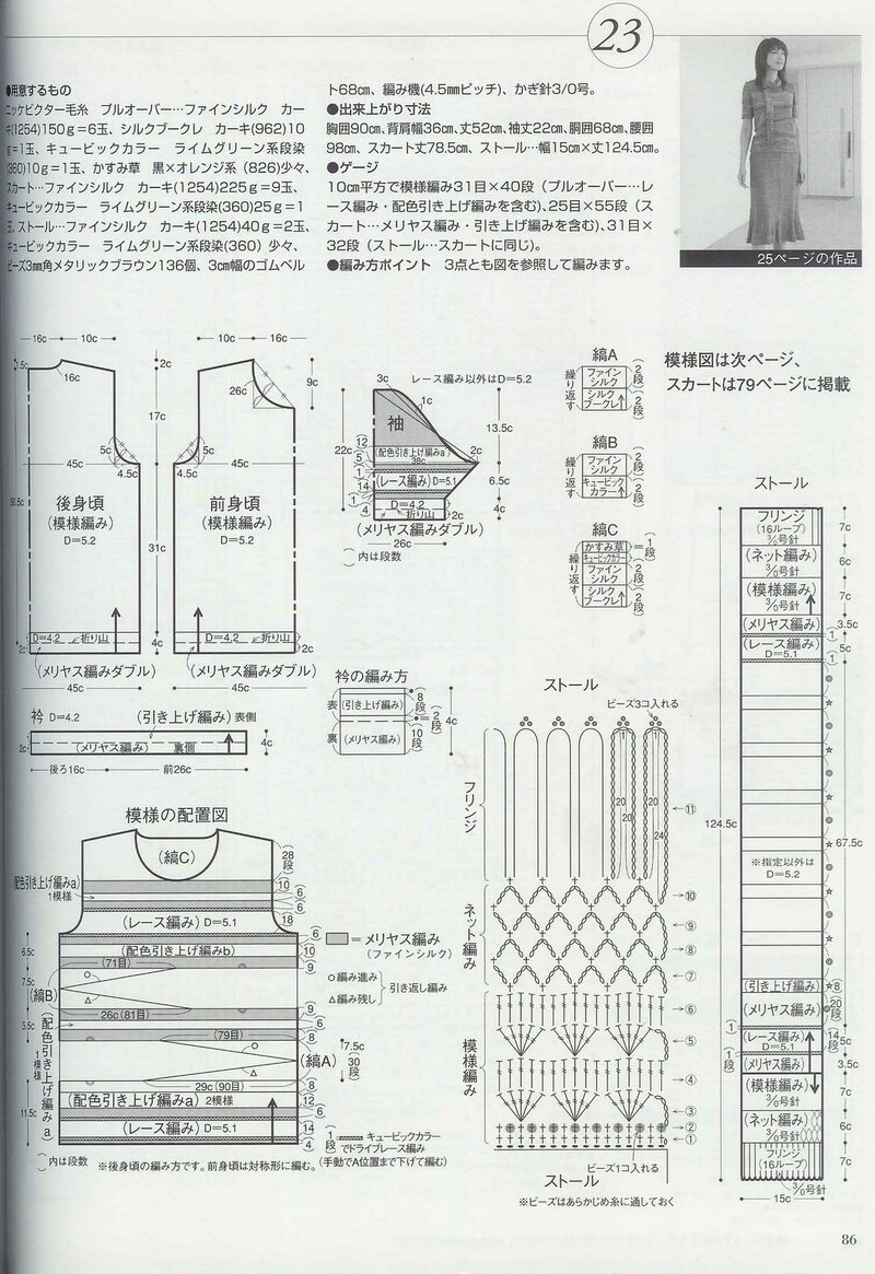 ZAZA SPRING-SUMMER 2005圖解 - 彤彤 - 一泓清夢