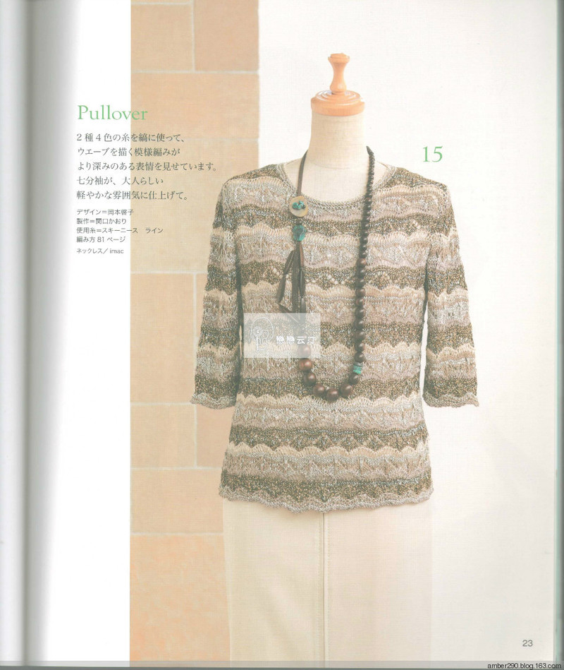 2014春夏優(yōu)雅編織作品集 - 戀戀云汀 - 汀水云間戀戀云汀