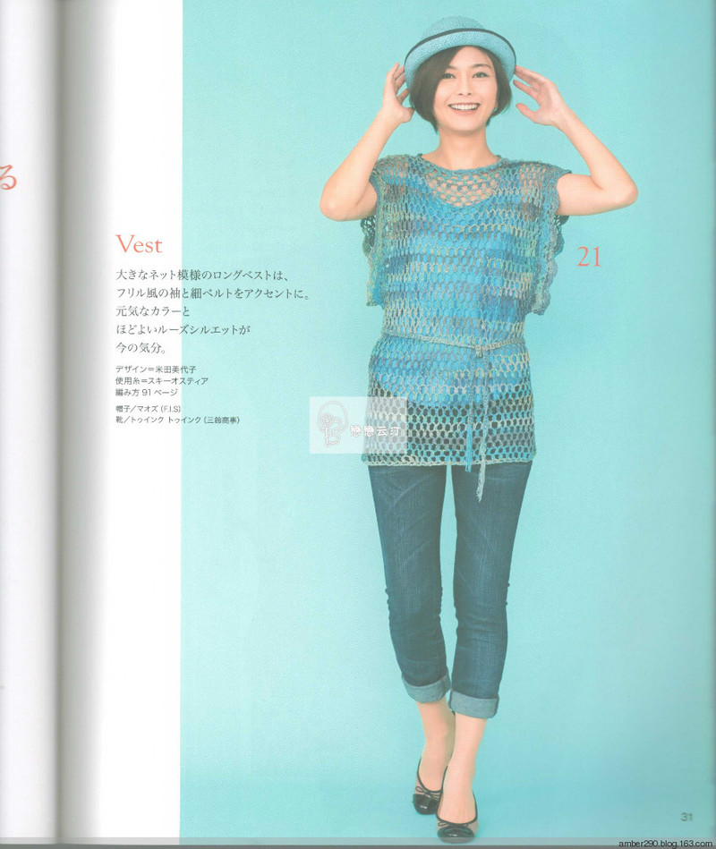 2014春夏優(yōu)雅編織作品集 - 戀戀云汀 - 汀水云間戀戀云汀