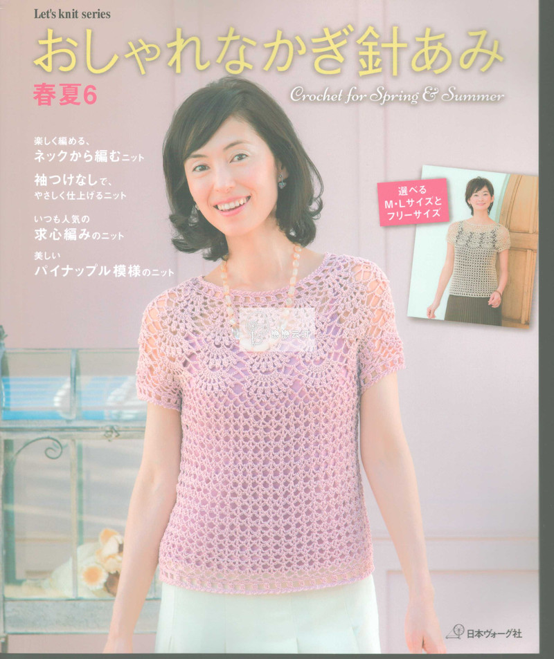 【戀戀云汀】2015時尚春夏鉤針編織作品集6 - 戀戀云汀 - 汀水云間戀戀云汀