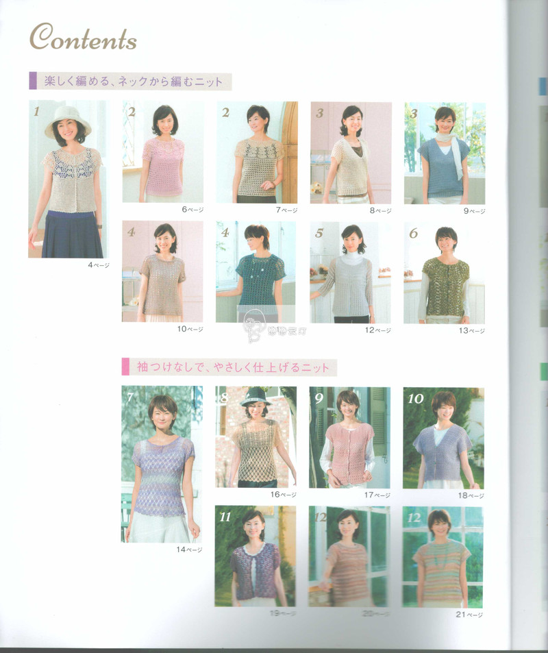 【戀戀云汀】2015時尚春夏鉤針編織作品集6 - 戀戀云汀 - 汀水云間戀戀云汀