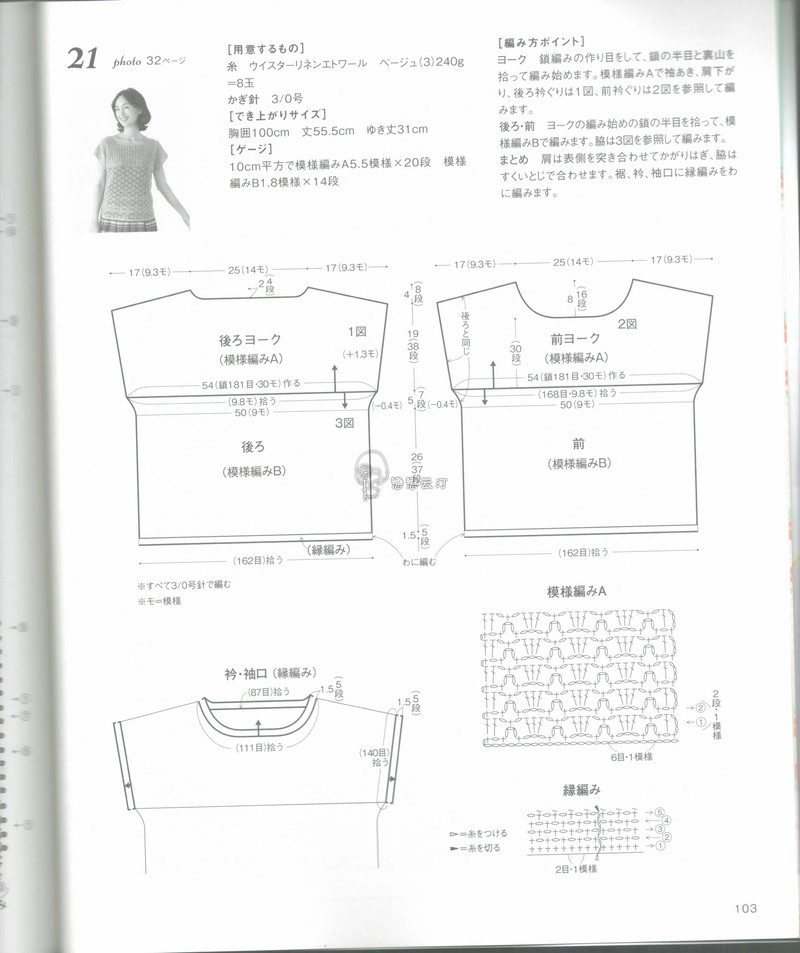 【戀戀云汀】2015時尚春夏鉤針編織作品集6 - 戀戀云汀 - 汀水云間戀戀云汀