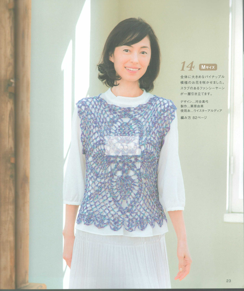 【戀戀云汀】2015時尚春夏鉤針編織作品集6 - 戀戀云汀 - 汀水云間戀戀云汀