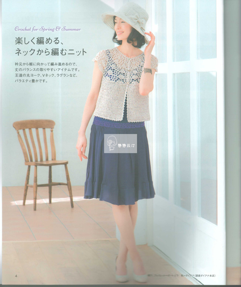 【戀戀云汀】2015時尚春夏鉤針編織作品集6 - 戀戀云汀 - 汀水云間戀戀云汀