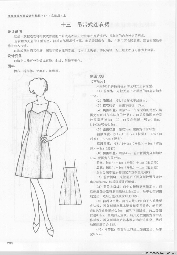 連衣裙的設計與紙樣 - 青花雪 - 青花雪