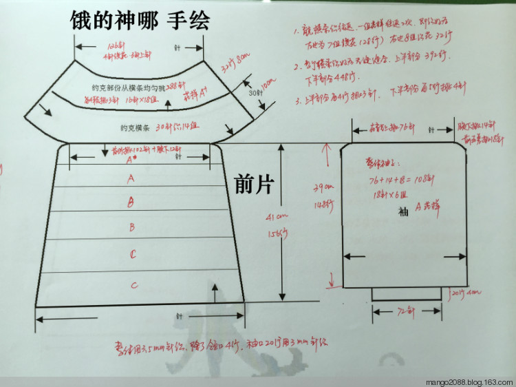 圈圈漣漪（棒針版的蔥衣）——201504 - 餓的神哪 - 餓的神哪的編織小屋
