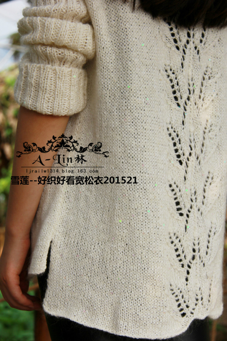 【A-Lin林】雪蓮--好織好看寬松衣201521 - A-Lin林 - A-Lin的手工博客