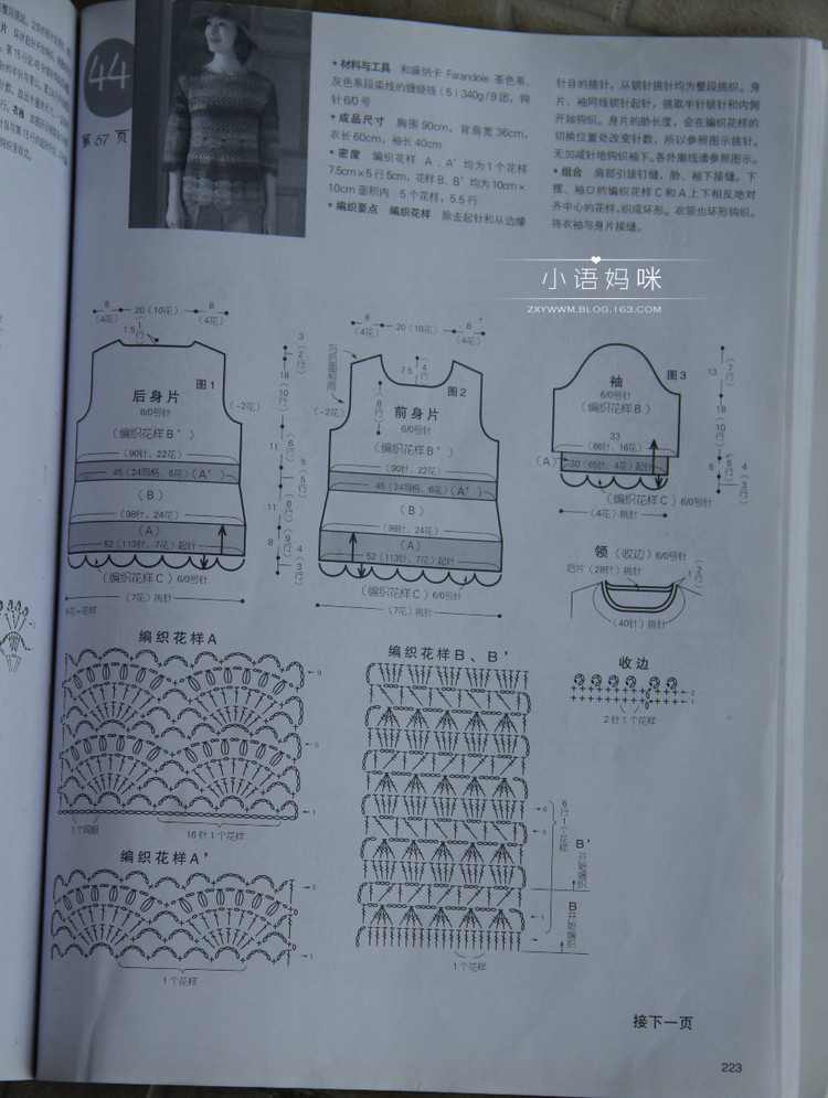 【小語(yǔ)媽咪】閑情---段染女式套頭鉤衫（2016-03） - ☆小語(yǔ)媽咪♂  - ☆小語(yǔ)媽咪♂