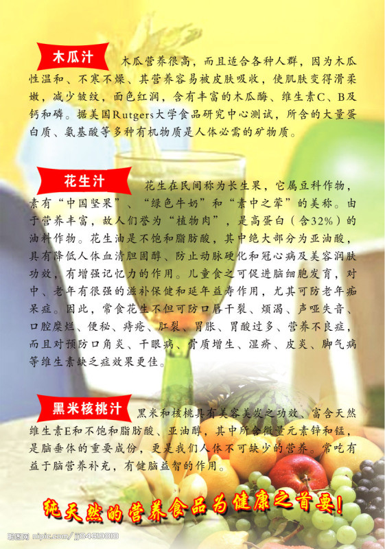 三十六種水果鮮榨做法 - 小美 - xing1969wuw的博客