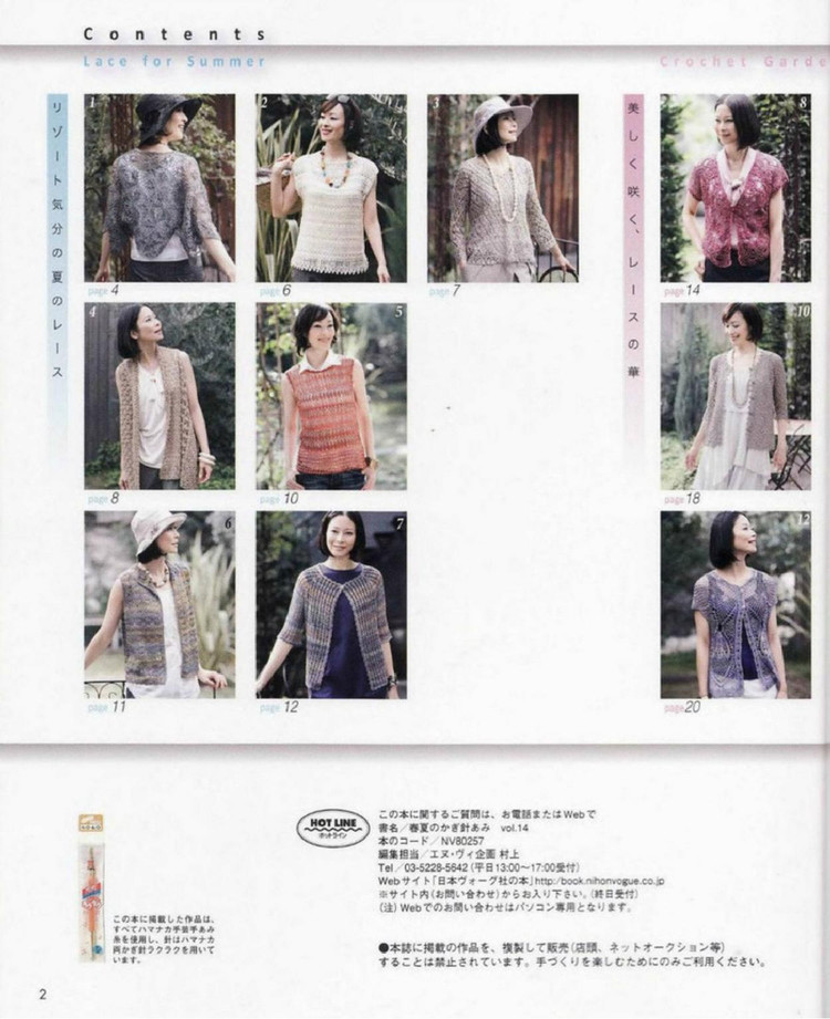 Crochet vol.14 spring summer 2012 - 輕描淡寫 - 輕描淡寫