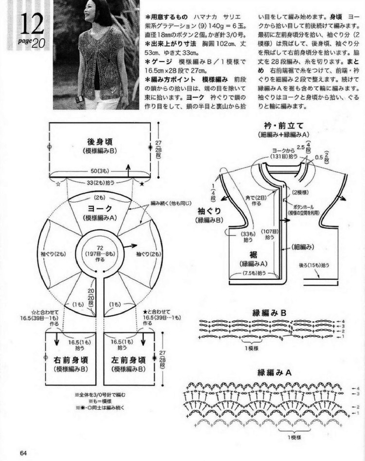Crochet vol.14 spring summer 2012 - 輕描淡寫 - 輕描淡寫