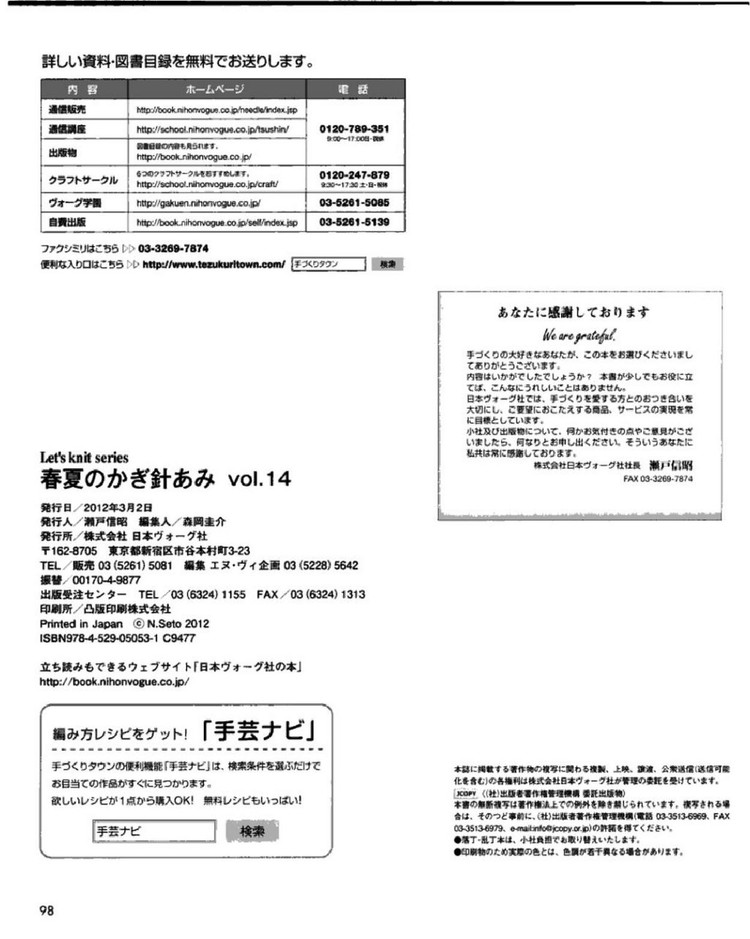 Crochet vol.14 spring summer 2012 - 輕描淡寫 - 輕描淡寫