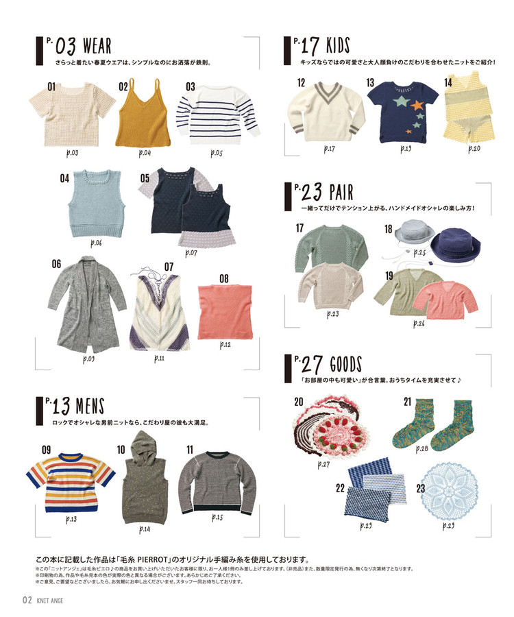 Knit Ange Spring-Summer 2016 - 輕描淡寫(xiě) - 輕描淡寫(xiě)