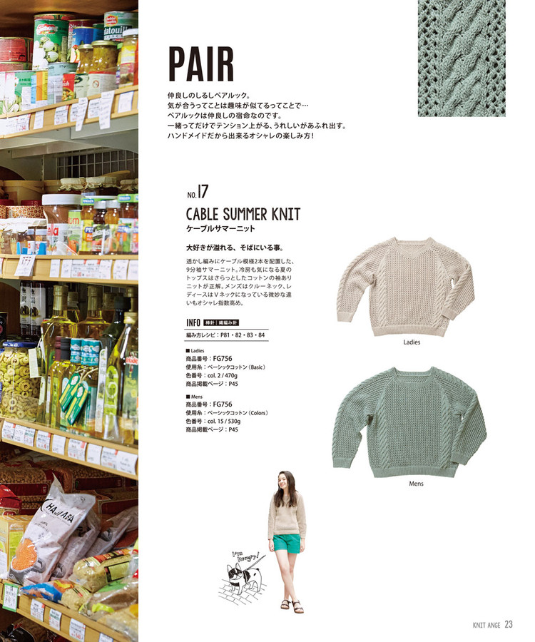 Knit Ange Spring-Summer 2016 - 輕描淡寫(xiě) - 輕描淡寫(xiě)