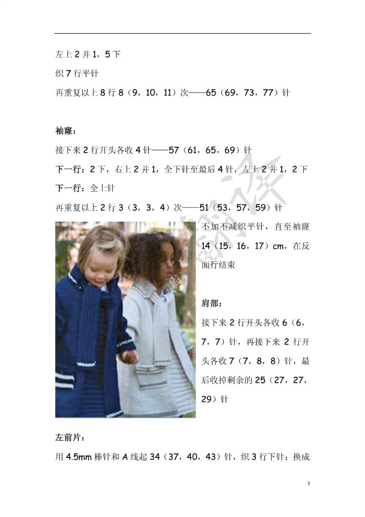 小熊翻譯——Cecilia Coat大牌風(fēng)格兒童大衣 - ferrero1869 - 小熊的天地