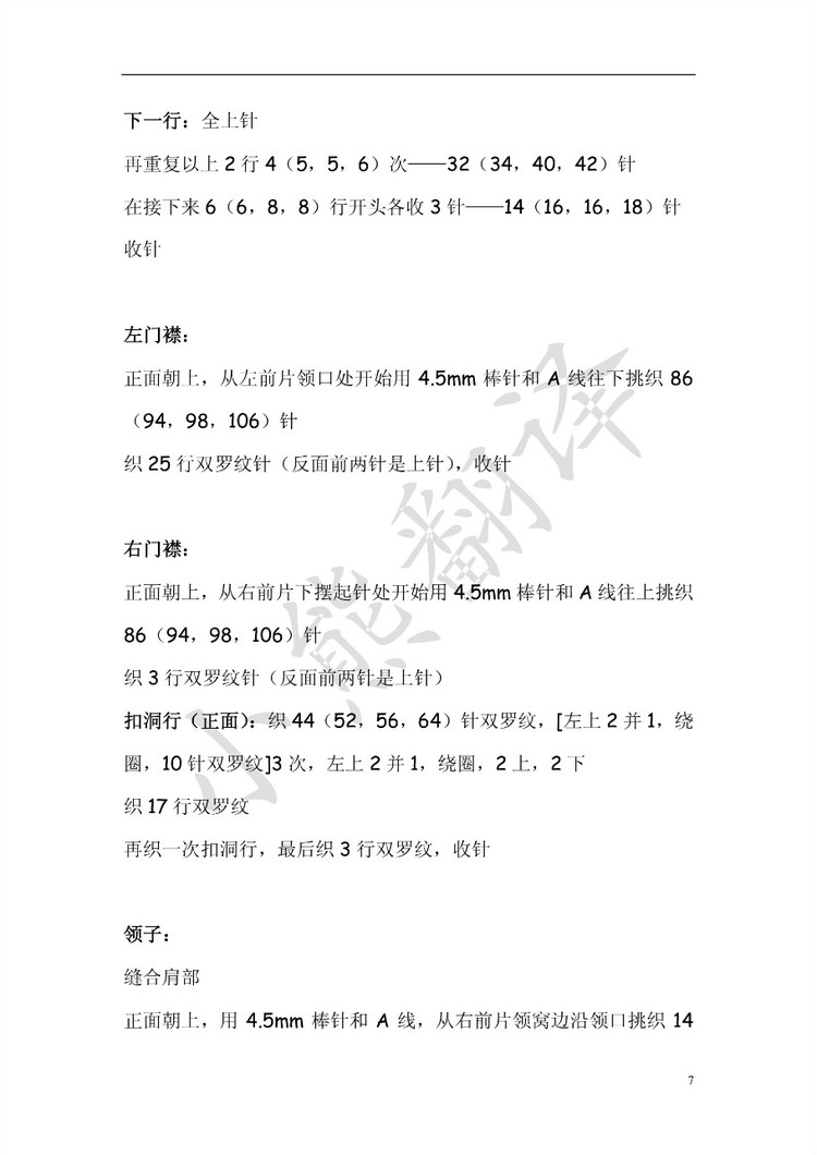 小熊翻譯——Cecilia Coat大牌風(fēng)格兒童大衣 - ferrero1869 - 小熊的天地