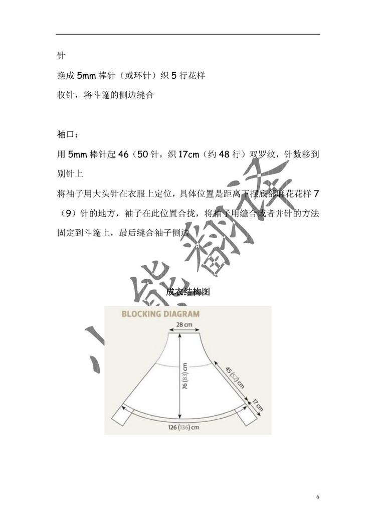 小熊翻譯——Poncho斗篷 - ferrero1869 - 小熊的天地