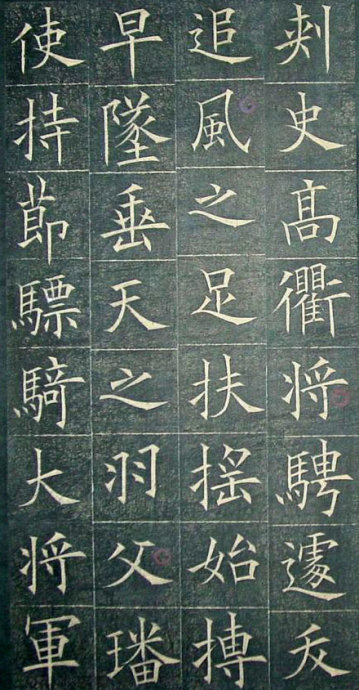 [轉(zhuǎn)載]唐代歐陽詢《皇甫君碑》宋拓本