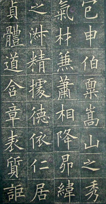 [轉(zhuǎn)載]唐代歐陽詢《皇甫君碑》宋拓本