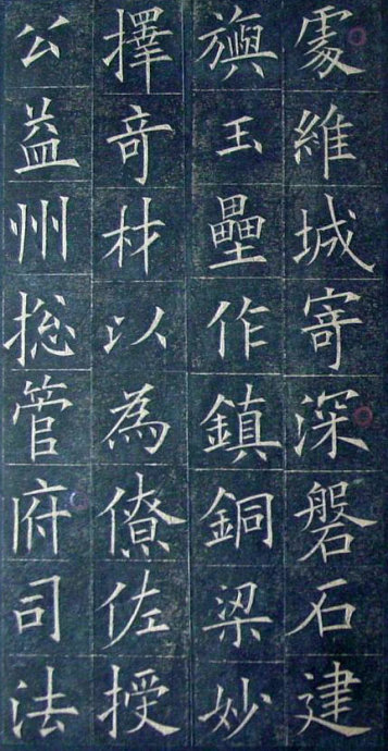 [轉(zhuǎn)載]唐代歐陽詢《皇甫君碑》宋拓本