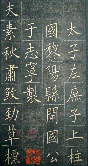 [轉(zhuǎn)載]唐代歐陽詢《皇甫君碑》宋拓本