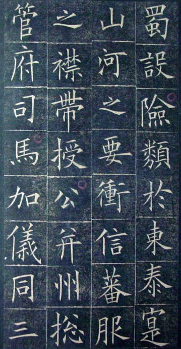 [轉(zhuǎn)載]唐代歐陽詢《皇甫君碑》宋拓本