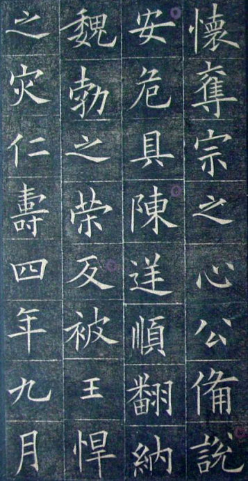 [轉(zhuǎn)載]唐代歐陽詢《皇甫君碑》宋拓本