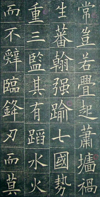[轉(zhuǎn)載]唐代歐陽詢《皇甫君碑》宋拓本