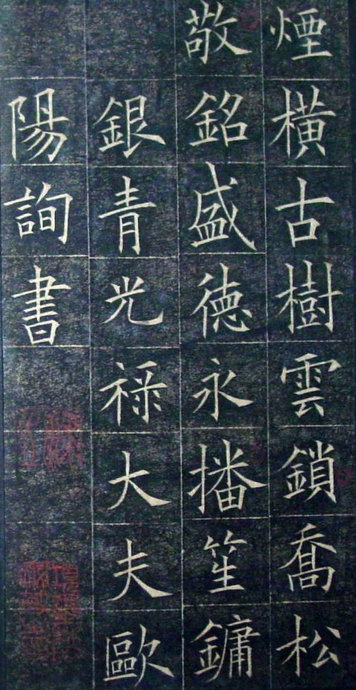 [轉(zhuǎn)載]唐代歐陽詢《皇甫君碑》宋拓本