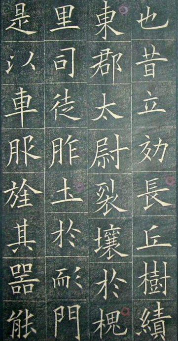 [轉(zhuǎn)載]唐代歐陽詢《皇甫君碑》宋拓本