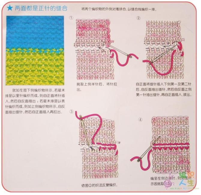 棒針編織的各種縫合方法 - 巧手狒狒 - 狒狒的編織小屋