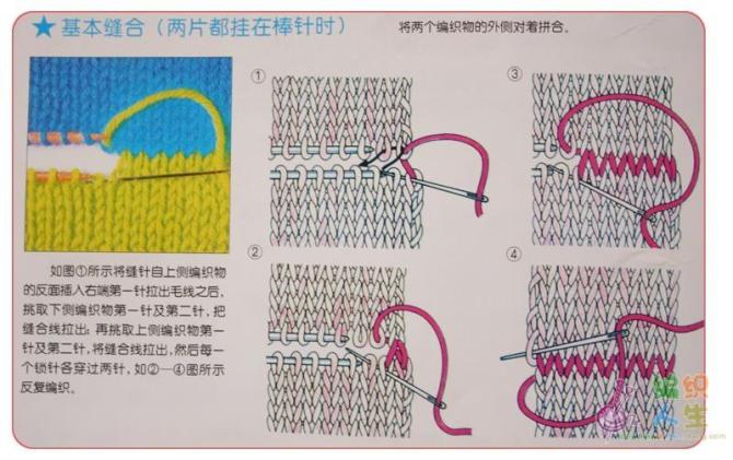 棒針編織的各種縫合方法 - 巧手狒狒 - 狒狒的編織小屋
