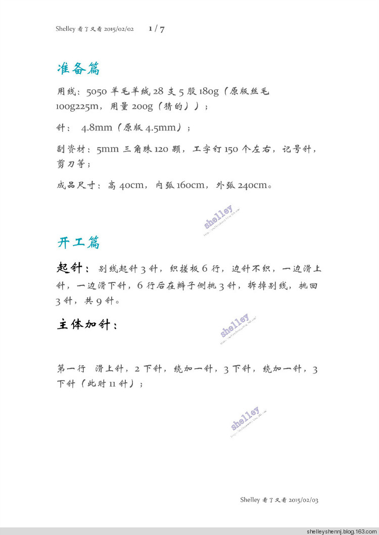 看了又看--麻花辮系列之披肩篇---有更正 - 碧雪情天 - 編織日記