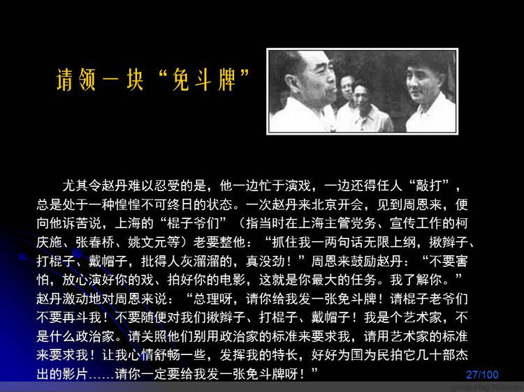 苦難的天才趙丹（中） - 老教授 - 老教授