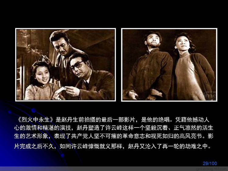 苦難的天才趙丹（中） - 老教授 - 老教授