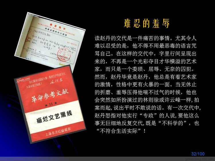 苦難的天才趙丹（中） - 老教授 - 老教授