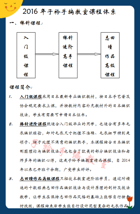 2016年子衿手編教室編織課程設(shè)置 - 云淡風(fēng)輕 - 子衿精致手編