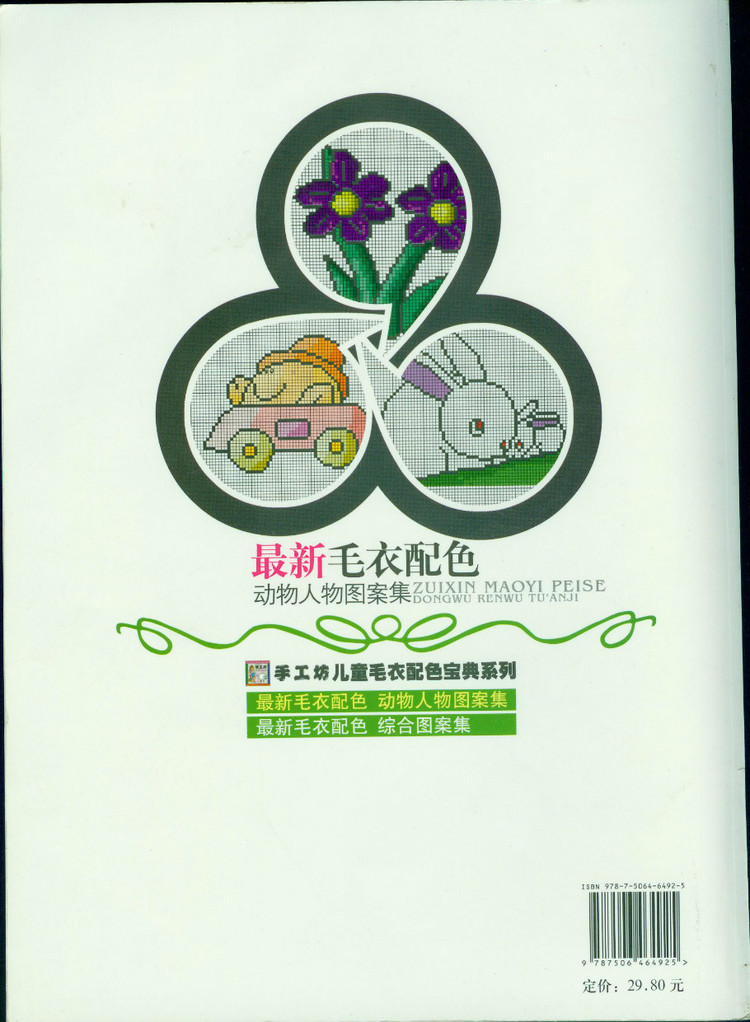 最新毛衣配色（動物人物圖案集） - 壹一 - 壹一的博客