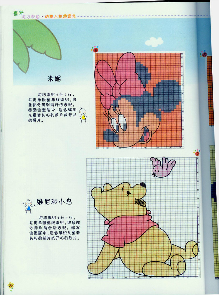 最新毛衣配色（動物人物圖案集） - 壹一 - 壹一的博客