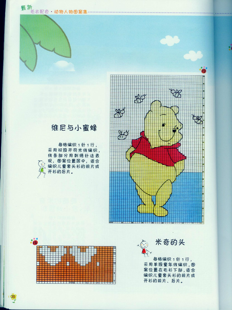 最新毛衣配色（動物人物圖案集） - 壹一 - 壹一的博客