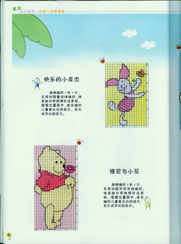 最新毛衣配色（動物人物圖案集） - 壹一 - 壹一的博客