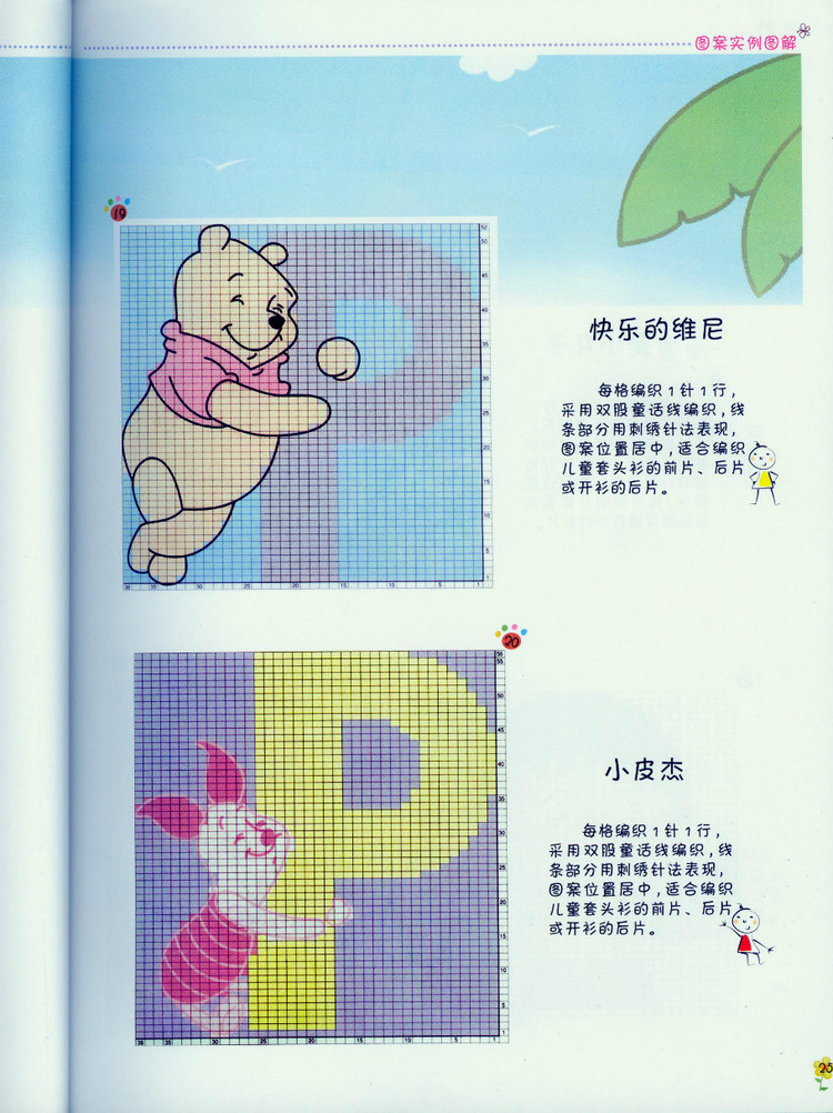 最新毛衣配色（動物人物圖案集） - 壹一 - 壹一的博客