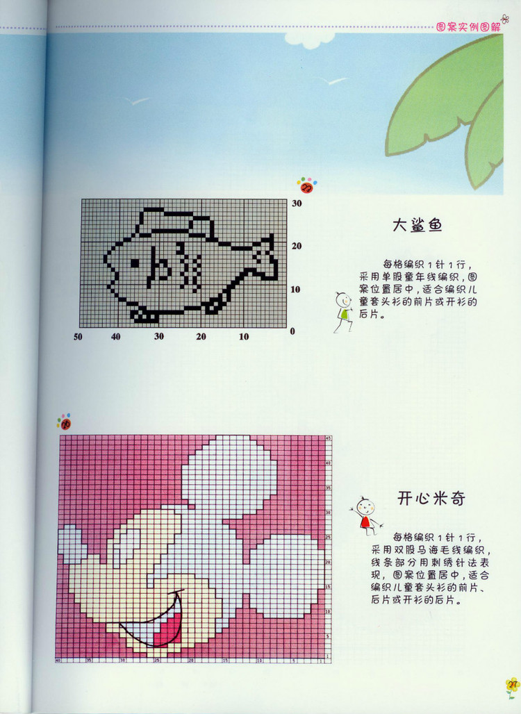 最新毛衣配色（動物人物圖案集） - 壹一 - 壹一的博客