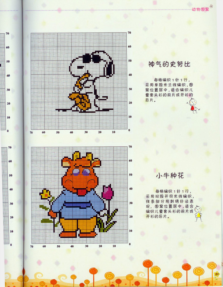 最新毛衣配色（動物人物圖案集） - 壹一 - 壹一的博客