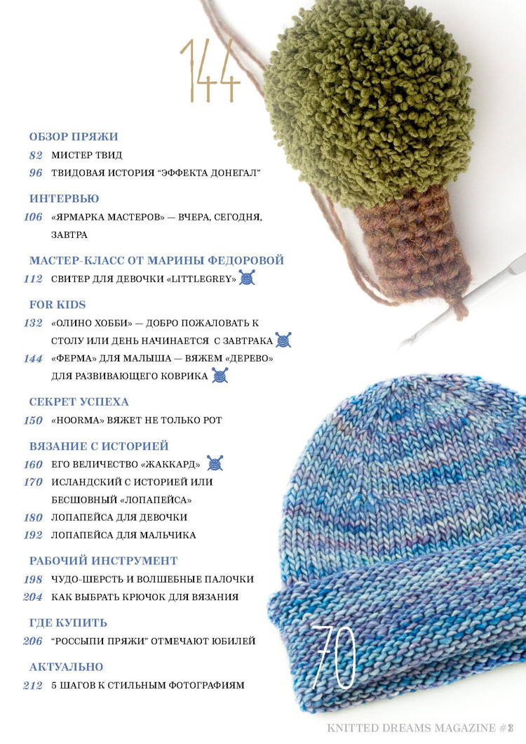 Knitted Dreams №1 2016 - 輕描淡寫 - 輕描淡寫