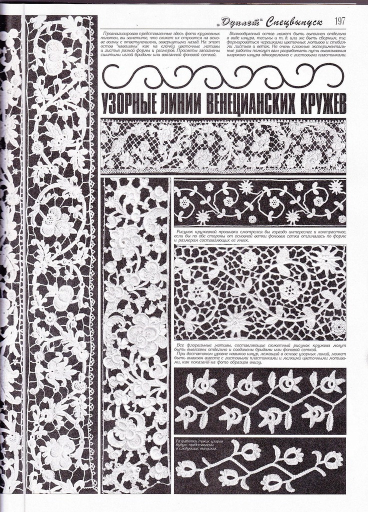 Дуплет Спецвыпуск Ирландские кружева №10 2012(六) - 彩鳳雙翼 - 彩鳳雙翼