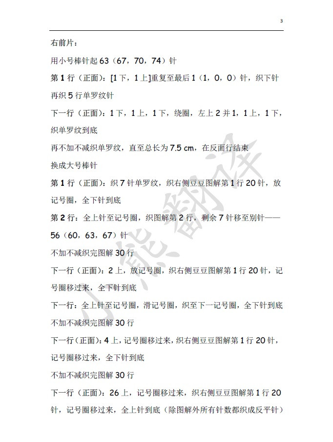 小熊翻譯——豆蔻年華 可愛豆莢開衫 有自制圖解 - ferrero1869 - 小熊的天地