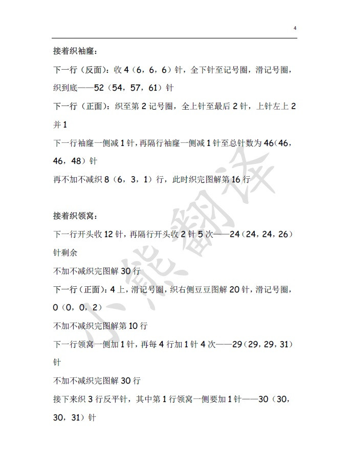 小熊翻譯——豆蔻年華 可愛豆莢開衫 有自制圖解 - ferrero1869 - 小熊的天地