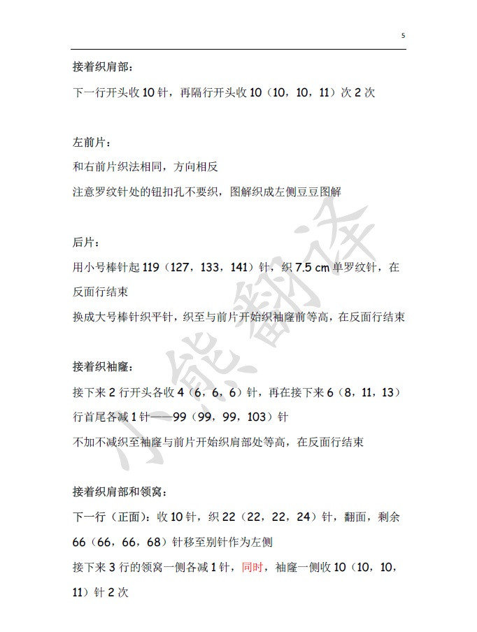 小熊翻譯——豆蔻年華 可愛豆莢開衫 有自制圖解 - ferrero1869 - 小熊的天地