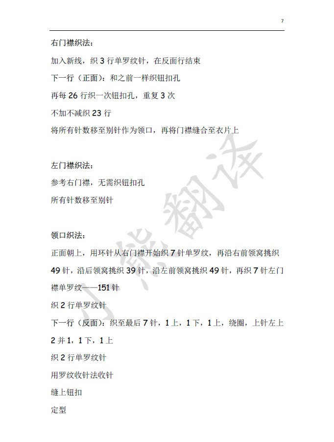 小熊翻譯——豆蔻年華 可愛豆莢開衫 有自制圖解 - ferrero1869 - 小熊的天地